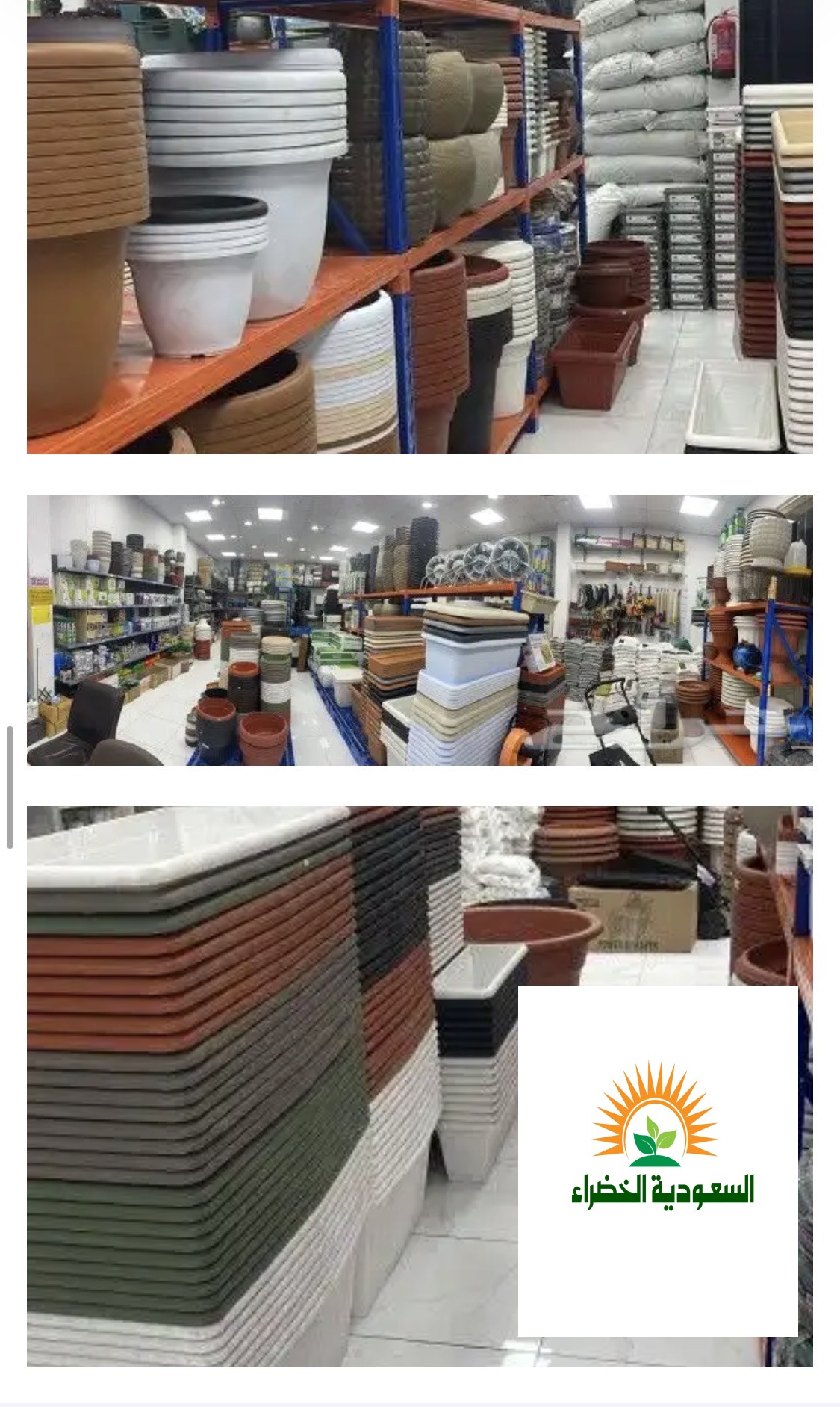 مؤسسة بيع مبيدات حشرية وزراعية واسمدة وبذور ب