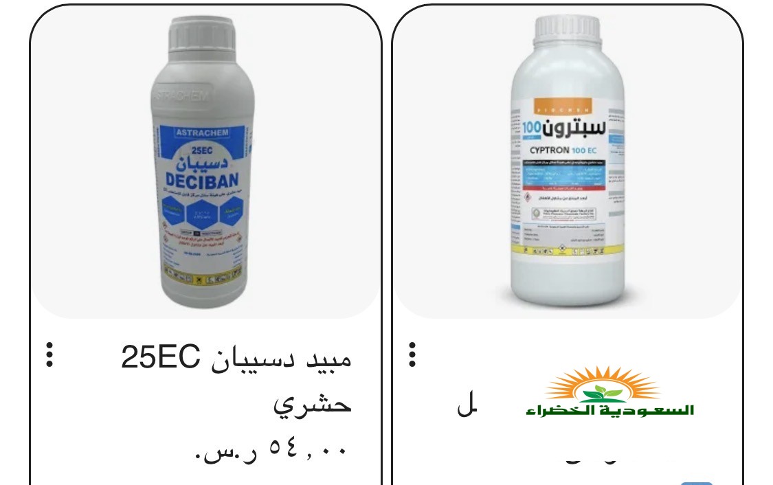 مؤسسة بيع مبيدات حشرية وزراعية واسمدة وبذور ب