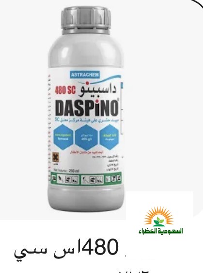 مؤسسة بيع مبيدات حشرية وزراعية واسمدة وبذور ب