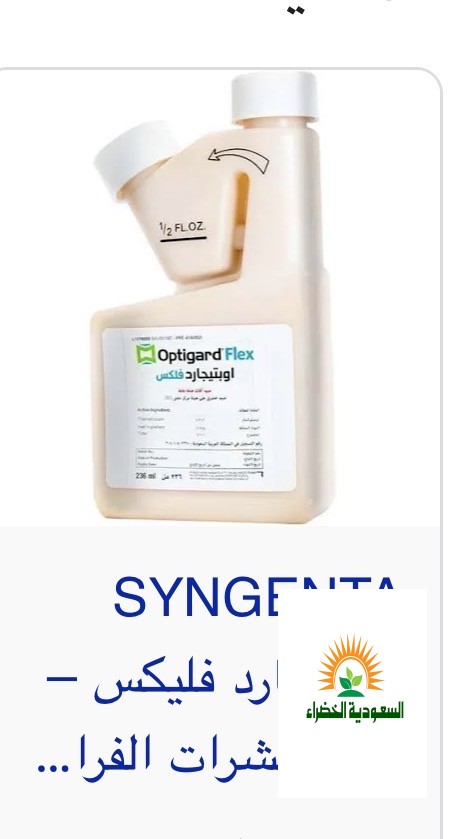 مؤسسة بيع مبيدات حشرية وزراعية واسمدة وبذور ب