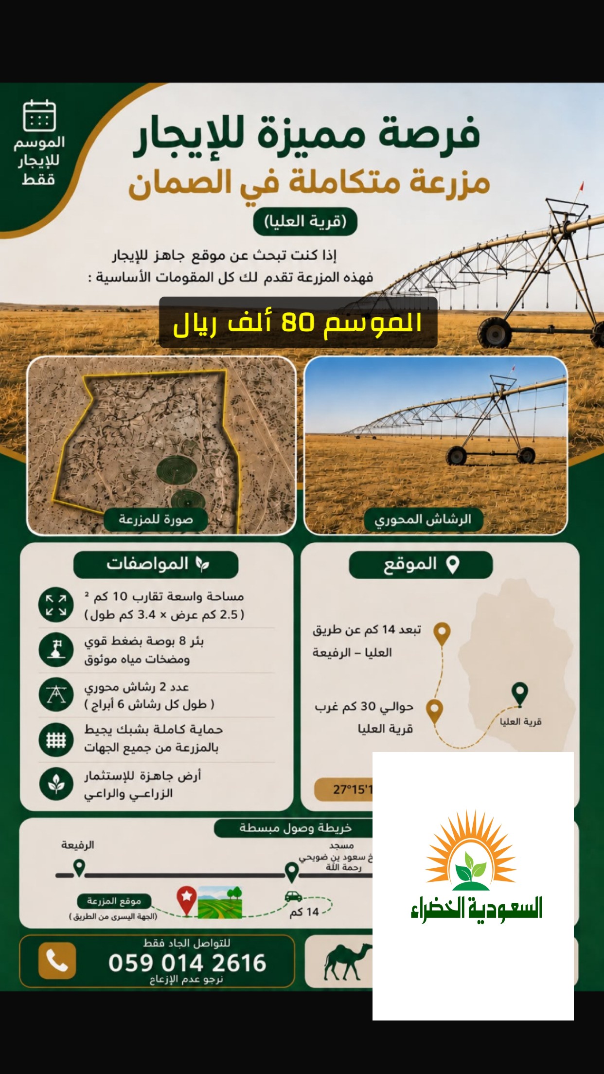 مزرعه للايجار
